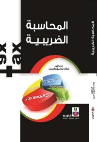 المحاسبة الضريبية